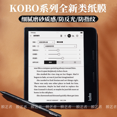 KOBO电子书系列类纸膜