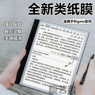 大我Bigme inkNote Color+类纸膜B751c磨砂膜PocketNote水凝膜B1051lite防反光S6/b1护眼Hibreak Pro保护贴膜