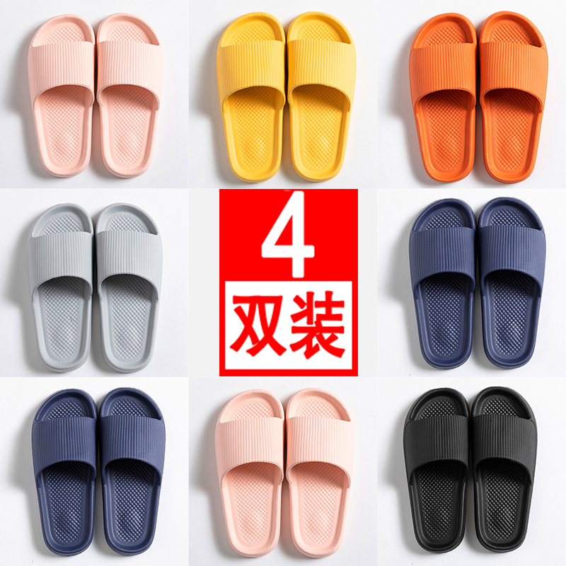 4双夏季家用情侣凉拖鞋待客