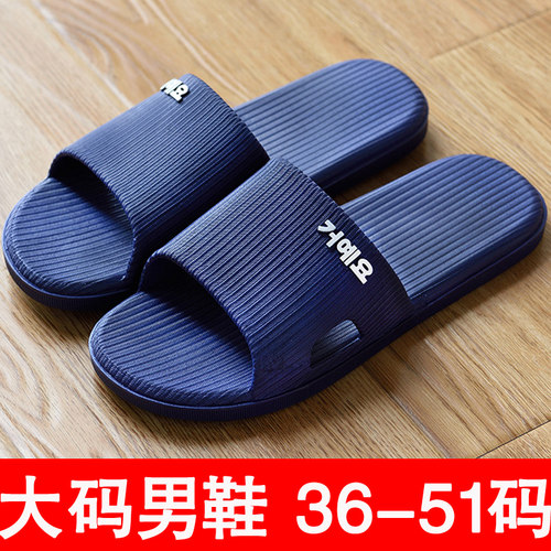 厚底防滑加肥加大50-51凉拖鞋