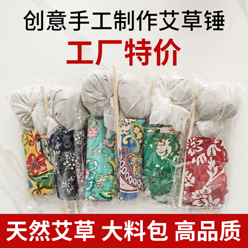 非遗艾草锤diy材料包手工养生锤