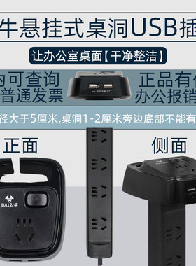 公牛桌洞插座办公室接线板USB口