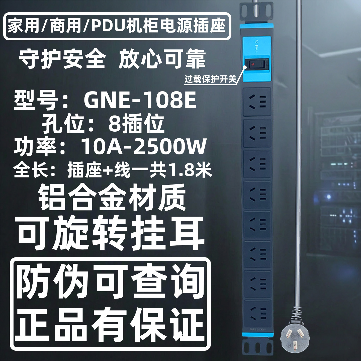 公牛GNE-108E过热保护PDU机柜机房插座插线板插座8位总控1.8米