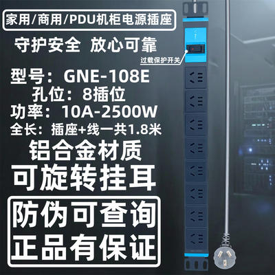 公牛GNE-108E过热保护PDU机柜机房插座插线板插座8位总控1.8米