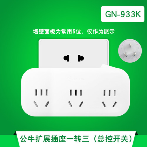 公牛9603k总控开关扩展转换插头