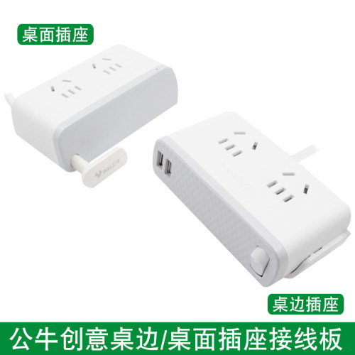 公牛桌面桌边插座带USB接口办公