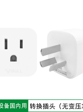 公牛（BULL）GN-L01CA美标转换头电源转换器插座美标笔记本电器