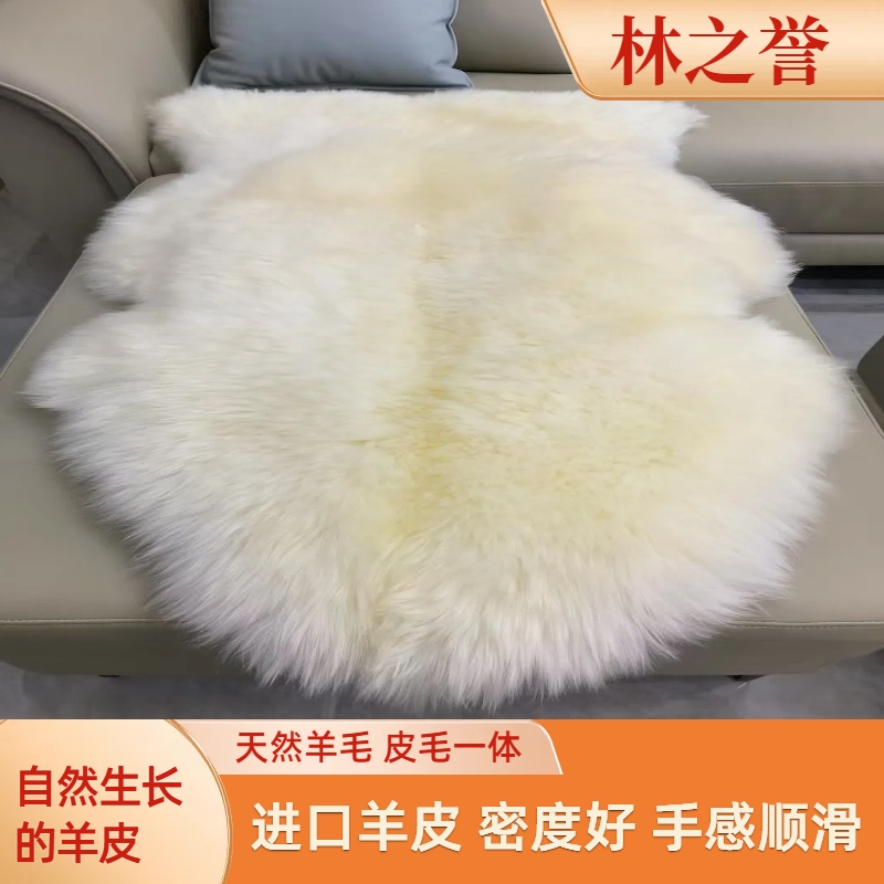 林之誉整张羊皮沙发垫纯羊毛地毯