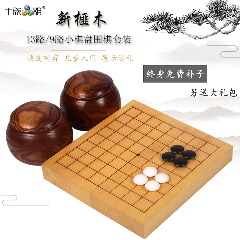 十成品相新榧实木9路7路围棋盘 练习带脚围棋桌 入门儿童围棋套装