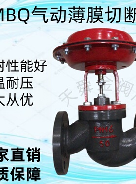 ZMBQ16-2T气动薄膜切断阀切割阀纺织印染蒸汽专用DN25 40 50