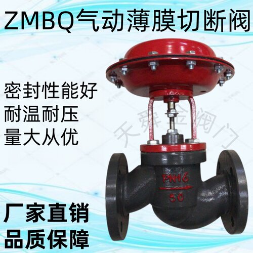 ZMBQ16-2T气动薄膜切断阀切割阀纺织印染蒸汽专用DN25 40 50 - 封面