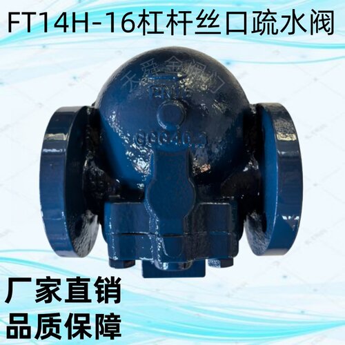 FT44H杠杆浮球式蒸汽疏水阀FT14H