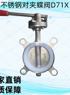 不锈钢对夹手柄304蝶阀D71X-16P软密封碟阀硅胶丁晴四氟手动阀门