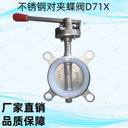 304不锈钢对夹式蝶阀D71X-16P