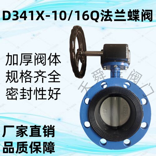 D341X-10/16涡轮法兰蝶阀消防水