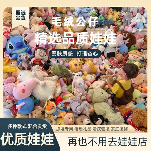 婚庆娃娃结婚抛洒婚礼互动毛绒玩具套餐娃娃机小公仔活动玩偶批发
