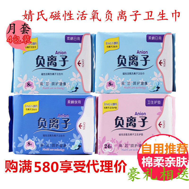 婧氏防漏日夜用产妇护垫卫生巾