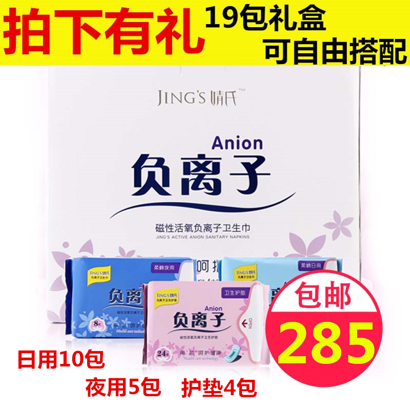 婧氏护垫组合装整箱除异味卫生巾