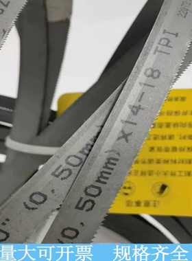 施泰力带锯条适配牧田2107电动带锯机大有5839长度1140MM金属锯切