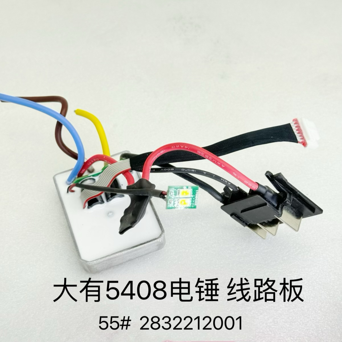 大有5408开关转子机壳电路板旋钮气缸齿轮充电冲击钻20V配件