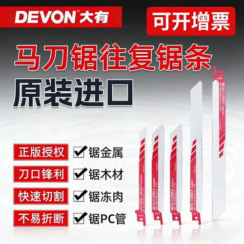 大有马刀锯往复锯金属铝木材塑料锯条电动工具曲线切割加长细齿片