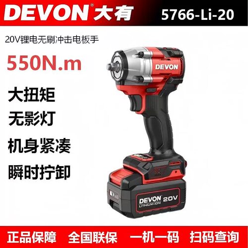 大有5766电动扳手冲击大扭力充电锂电无刷汽修多功能官方原装正品