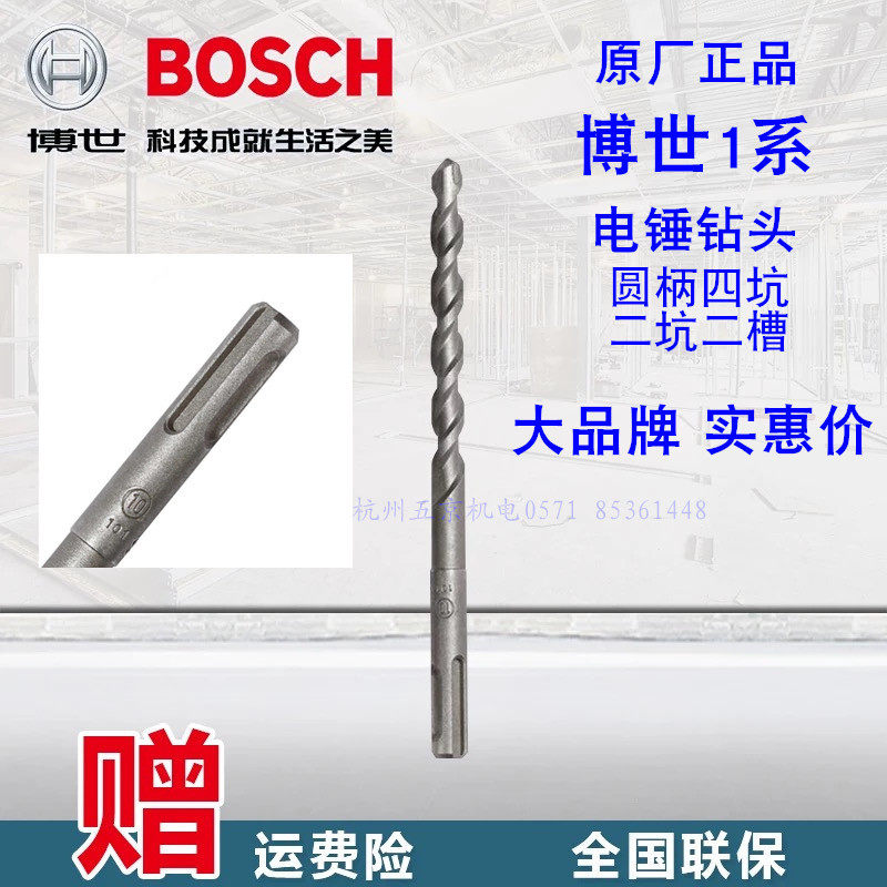 博世电锤钻头 1系 S3 圆柄四坑二坑二槽 冲击钻头4 5 6 8 10 12mm属于什么档次？