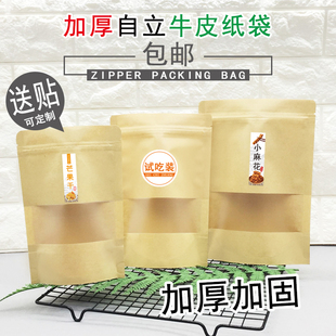 手工制作袋子 花茶芒坚果地瓜干红糖赠品试吃山楂片杂粮枸杞袋子