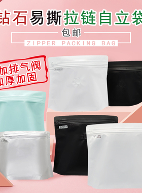 自立侧拉链白色蓝色银黑色异形复铝膜塑料易撕钻石咖啡豆包装袋子
