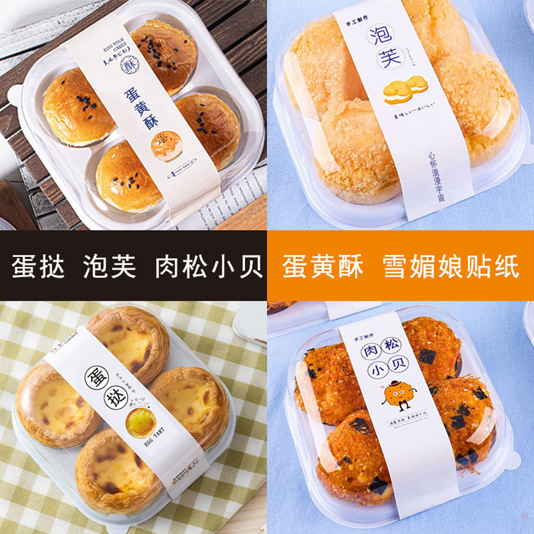 长条定制长方形白色肉松小贝雪媚娘蛋黄酥泡芙蛋挞不干胶标签贴纸