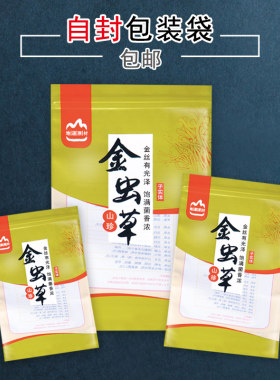 透明金色食品袋三边封塑料膜拉链自封条金虫草包装袋子