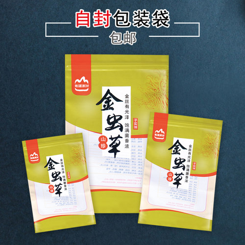 拉链自封条金虫草包装袋子