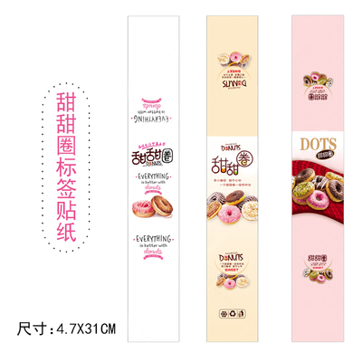 烘焙面包盒甜甜圈不干胶贴纸标签