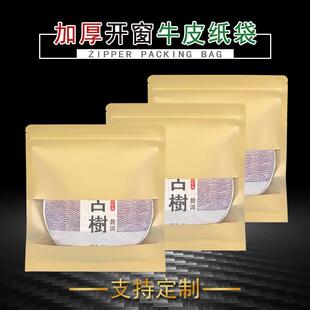 支持加印白茶饼收纳袋普洱茶饼防潮密封袋开窗牛皮纸三边封茶袋子