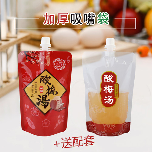 酸梅汤包装袋子加厚外卖打包