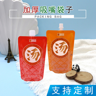 鲜汤吸嘴袋 一次性螺蛳粉兰州拉面汤包装袋子加厚自立打包吸嘴袋