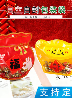 春节喜庆自封金元宝礼品袋