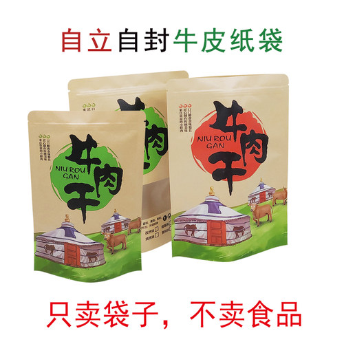 开窗牛皮纸内蒙古风干牛肉干脯袋