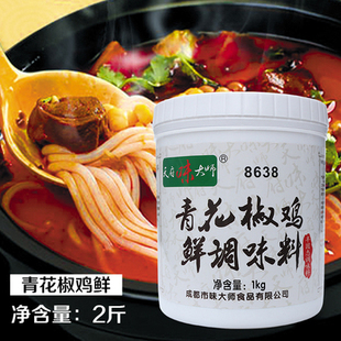 天府味大师青花椒鸡鲜调味料1kg商用鸡肉鲜香膏鸡膏增香增麻提味
