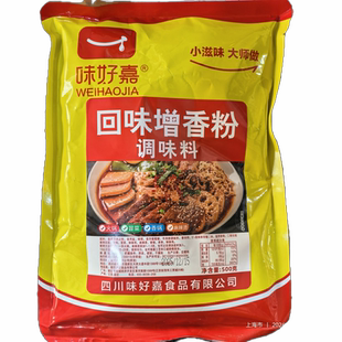 回味增香粉商用特香浓缩鲜香调料烧烤卤虾小龙虾去腥增香粉味好嘉