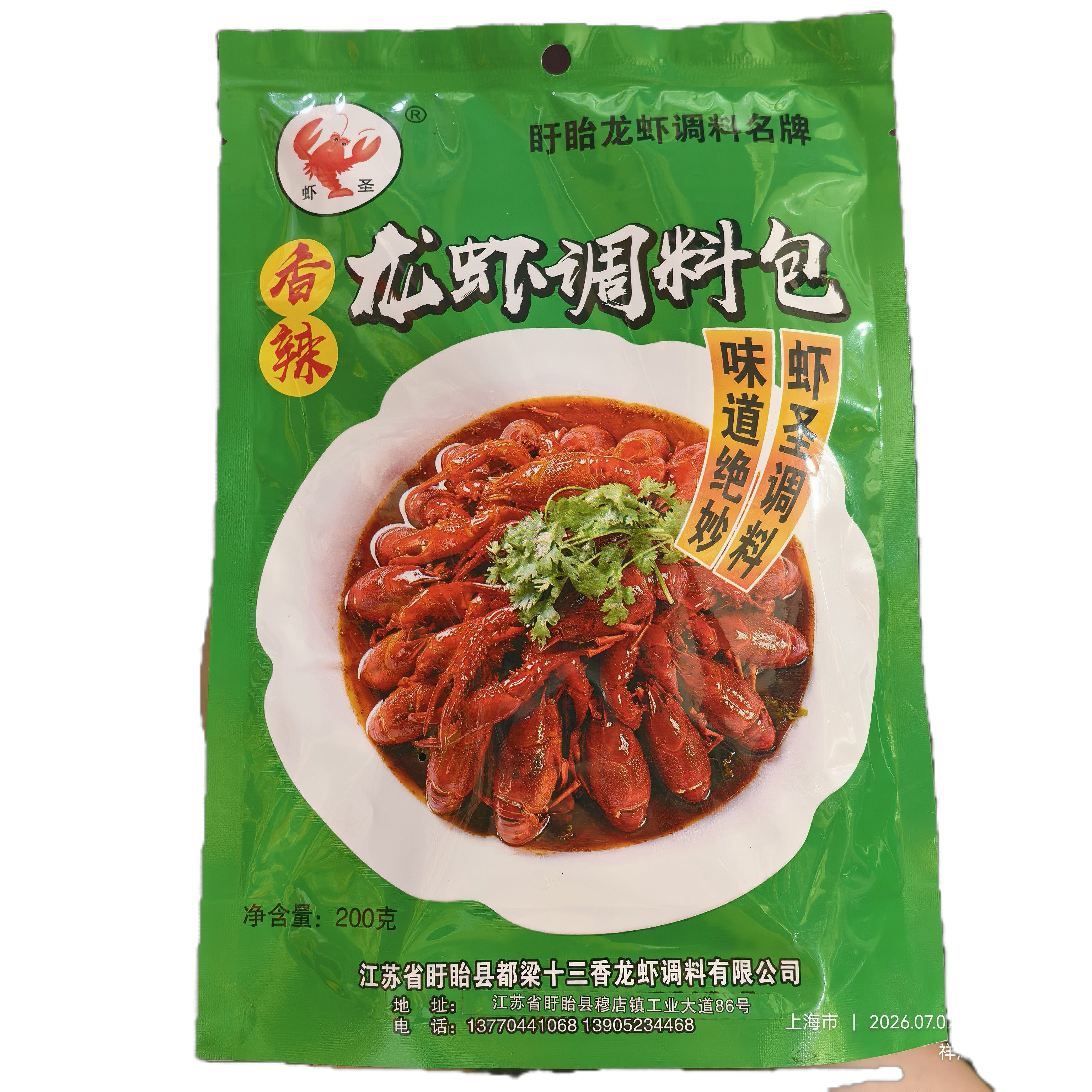 香辣龙虾调料包200g香辣味大小龙虾调料