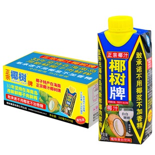 椰树牌正宗椰汁 330ml*24盒整箱 新鲜生榨椰子汁水奶果汁饮料