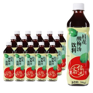 正宗老北京信远斋桂花酸梅汤饮料500ml*15瓶/箱乌梅汁酸梅汁包邮