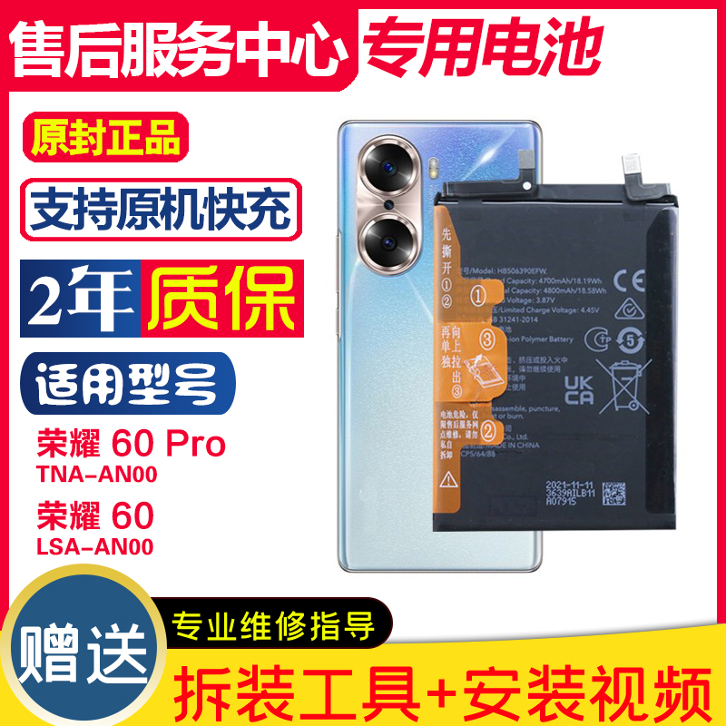 适用 荣耀60 Pro手机电池TNA-AN00正品电板60pro tnaan00原装电池