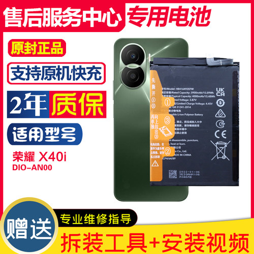 适用荣耀x40i手机电板DIO-AN00原装电池X40I dioan00正品原厂电板