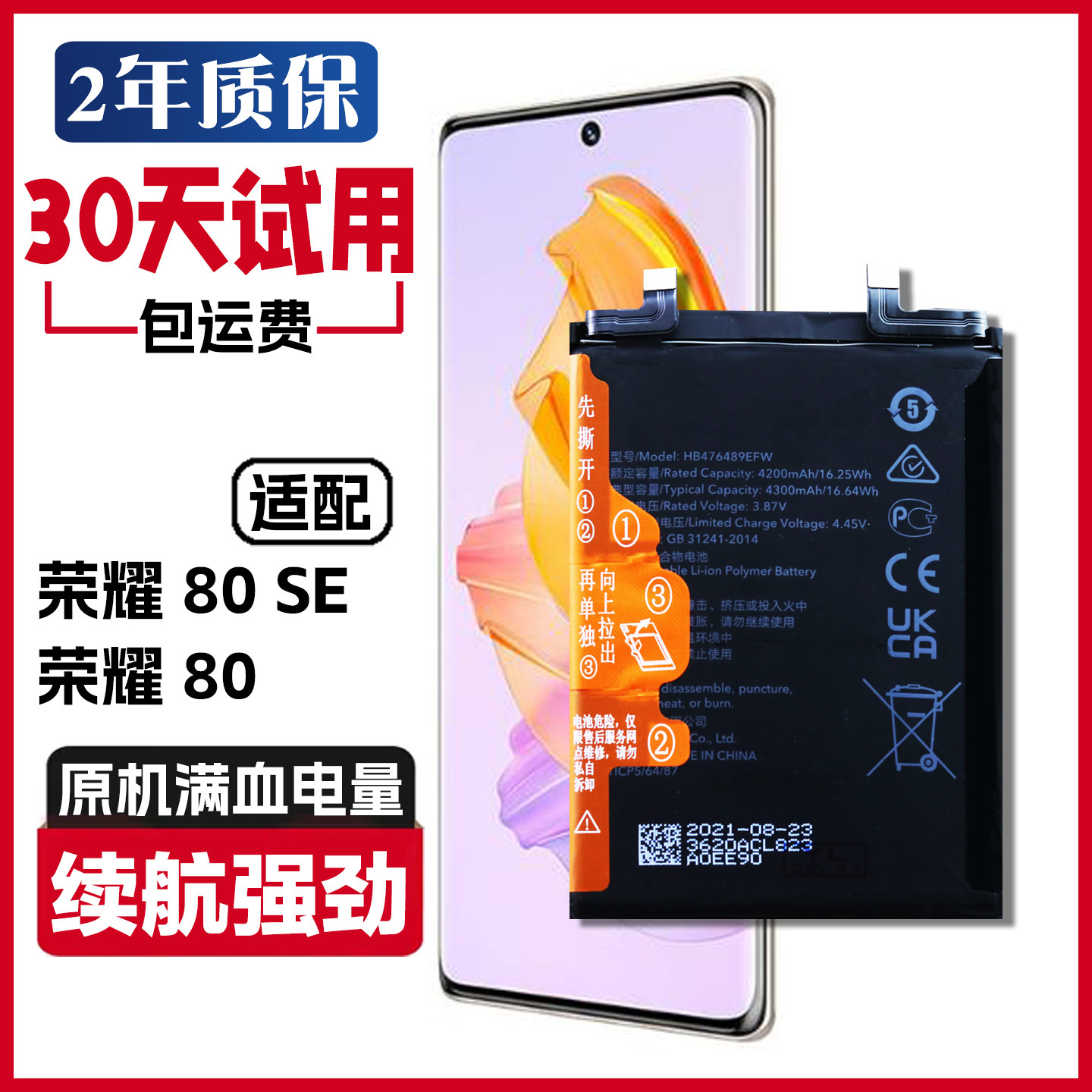 适用荣耀80se原厂电板GIA-AN80原装电池honor80 ANN-AN00手机电板