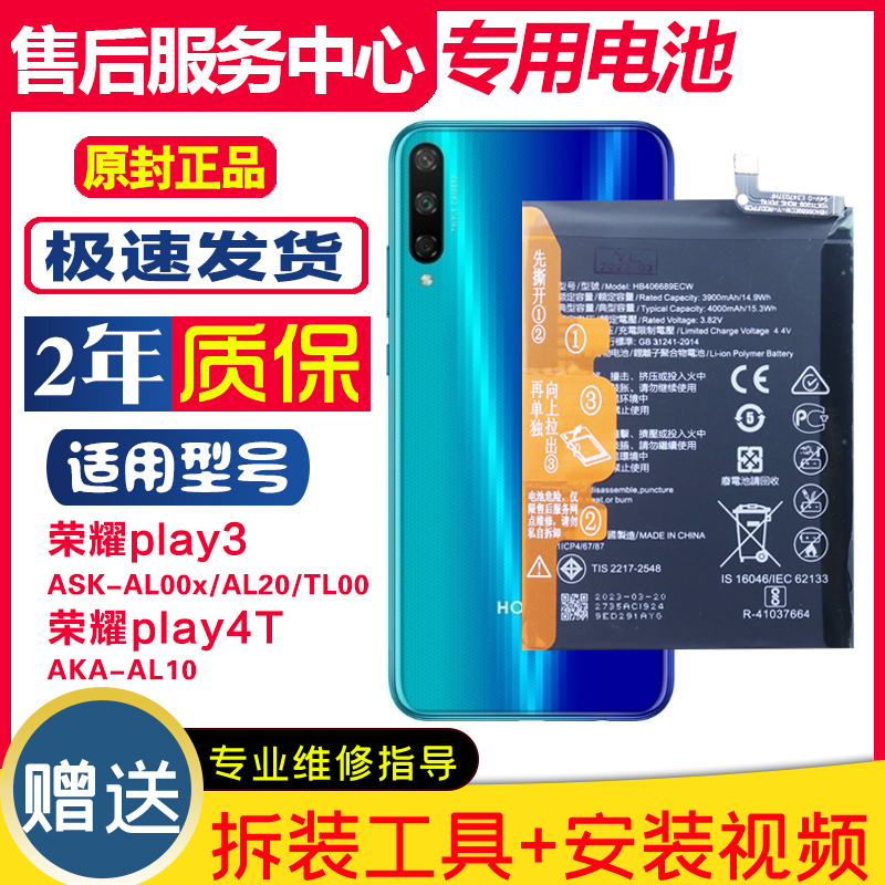 适用荣耀play3/play4t AKA-AL10手机电板ASK-AL00X/AL20原装电池