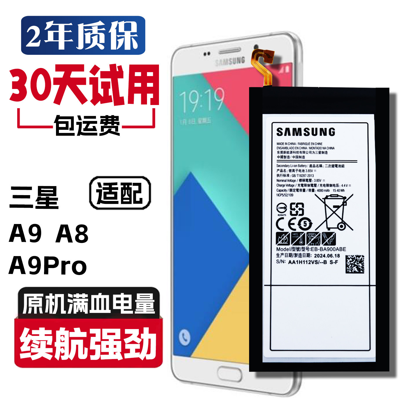 适用 三星A8 A9 A9Pro原装电池SM-A8000 A9000 SM-A9100原厂电板