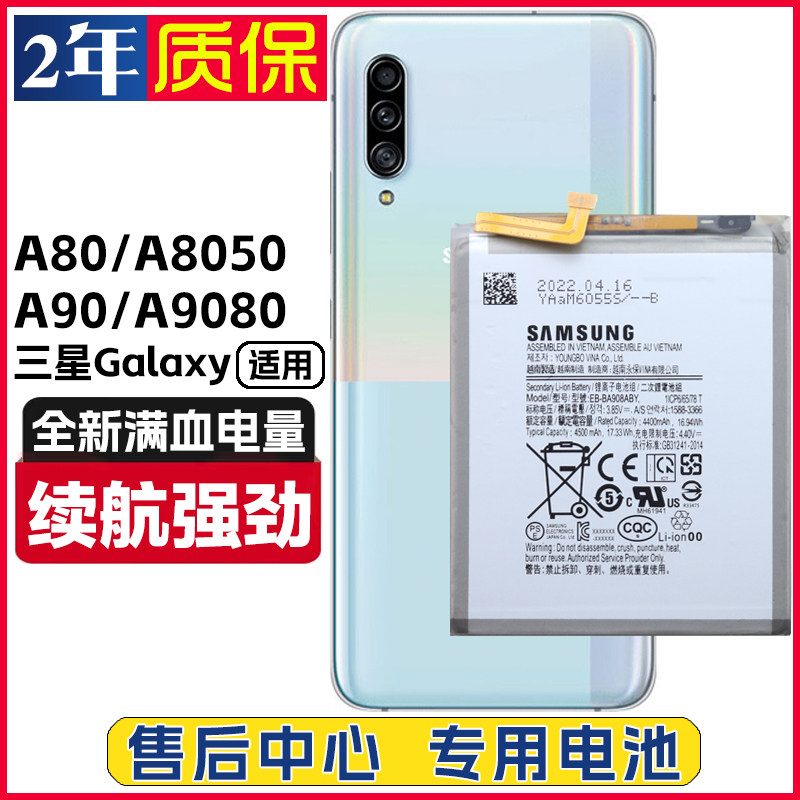三星Galaxy A80 A90手机电池SM-A9080正品电板SM-A8050原装电池