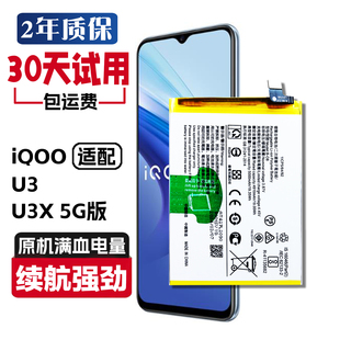 适用 IQOO U3X 5G版V2106A原装电池iqoou3 V2061A原厂正品电板